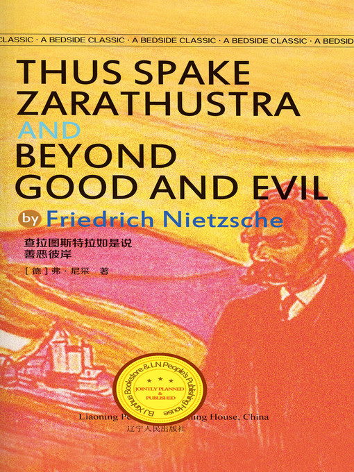 Title details for 查拉图斯特拉如此说+善恶彼岸 by （德）弗•尼采 - Wait list